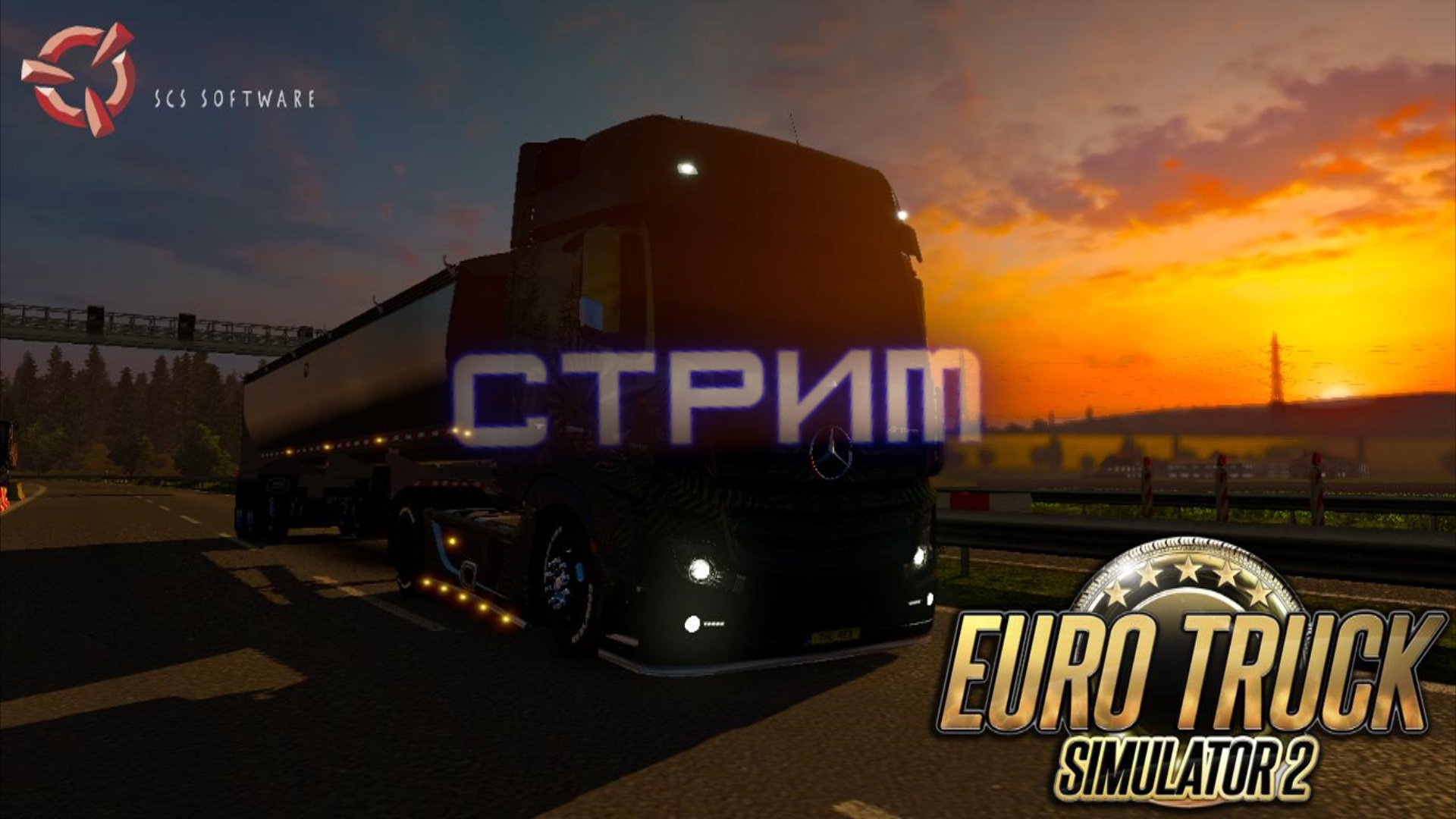 Ценный груз  I  I Euro Truck Simulator 2 - Запись стрима 06.11.23