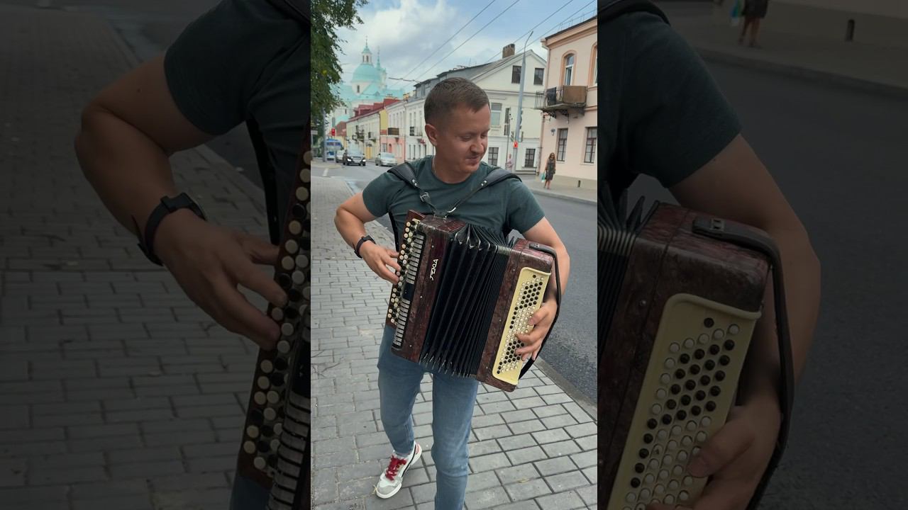 Эта песня объединяет Россию и Беларусь #баянист #гармонист #каверхит смотреть онлайн