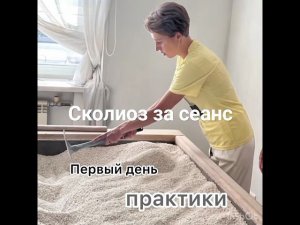 Сколиоз не вопрос