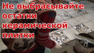 Мозаика из остатков керамической плитки своими руками. Выкладываю пол в подвале с элементами мозаики