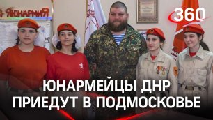 Девушки в погонах. Зачем юнармейцы ДНР приедут в Московскую область?
