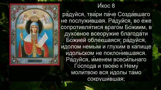 Акафист молитва Параскеве Пятнице