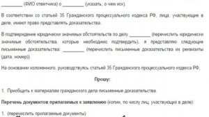 Дополнение к исковому заявлению в суд — образец