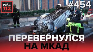 ПОДОЗРИТЕЛЬНЫЙ ПАКЕТ | ОБМАН ПЕНСИОНЕРОВ | ДТП НА СМАРТЕ | РЕЙД 112. ВЫПУСК 6