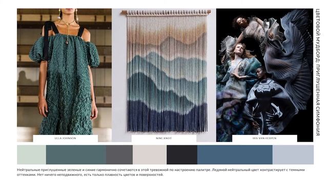 Trends forecasting | Тренд-прогнозирование. Природа возникновения трендов и работа тренд-агенств смотреть онлайн