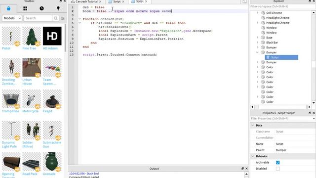 Как сделать разрушение машин в роблокс студио (Прочитай описание) смотреть онлайн