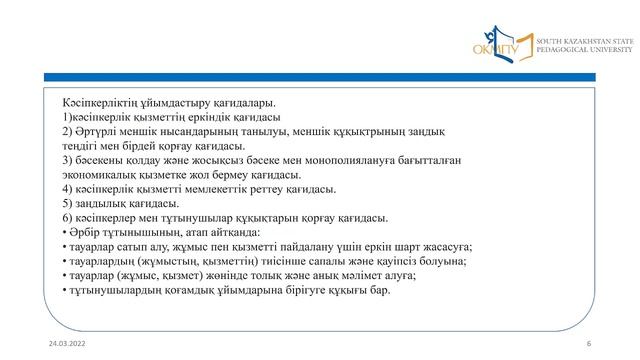 Кәсіпкерлік мазмұны 10 лекция смотреть онлайн