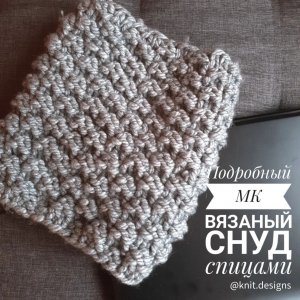 Снуд из толстой пряжи спицами