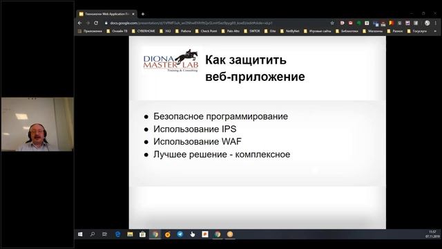 Вебинар "Технологии Web Application Firewall"