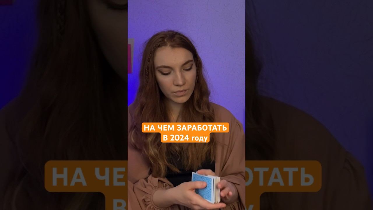 Карта на день #таро #психология #разбор #раскладнаденьги