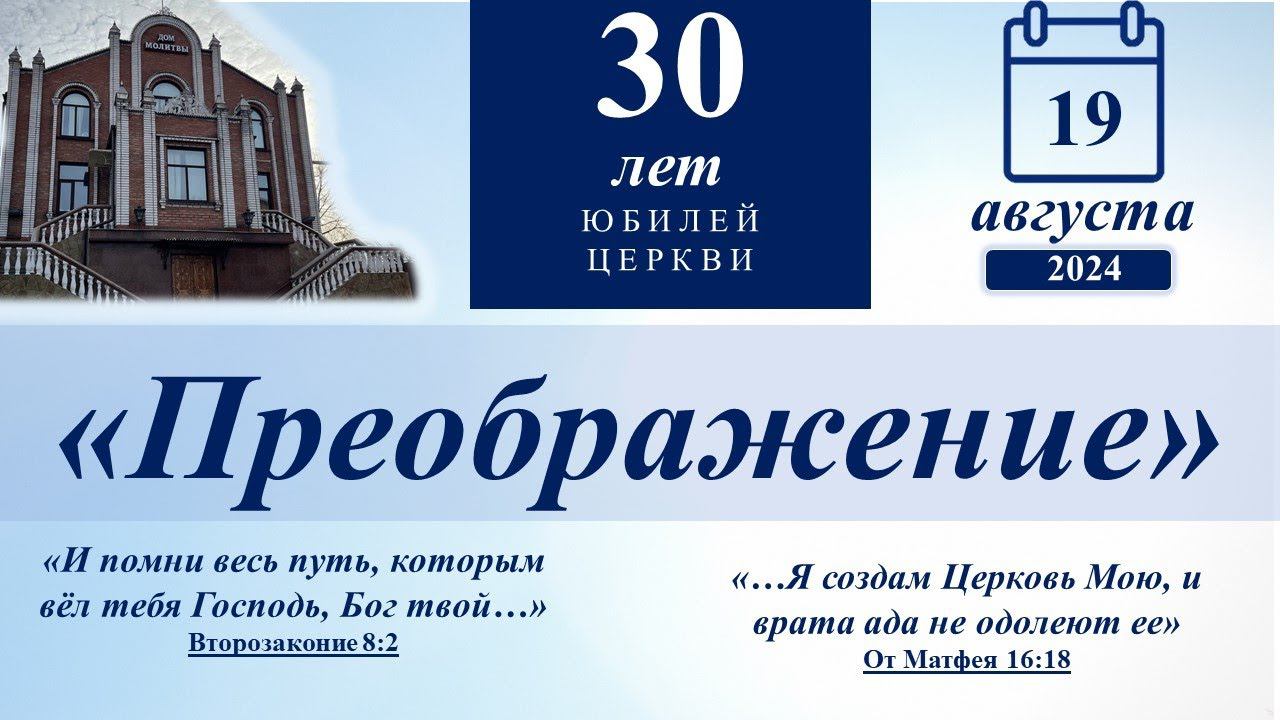 Праздник Пребражение