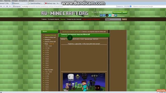 як скачать майнкрафт 1.8.8