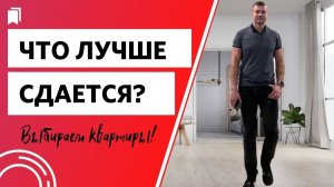 Какие квартиры покупать для сдачи в аренду? Какие жилые комплексы выбирать?
