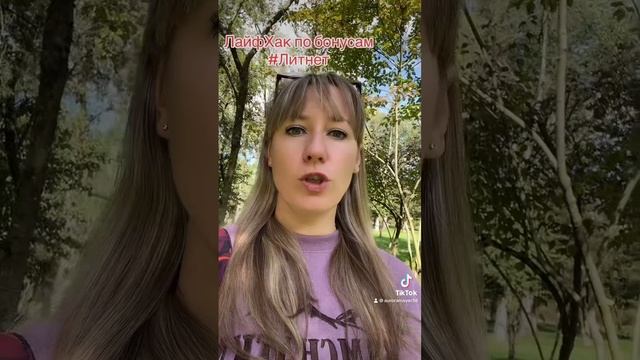 Как не проворонить бонусы Литнет
