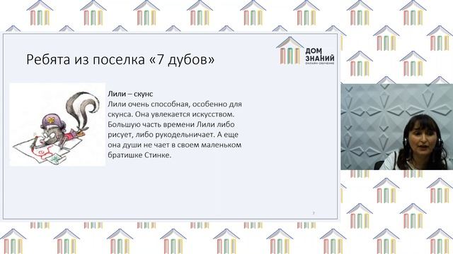 Вводная Психология. Абидова М.Ш. "7 навыков для младшей школы" смотреть онлайн