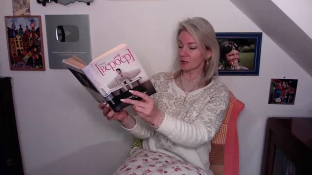 Империя ангелов. Читаем книгу, часть 4