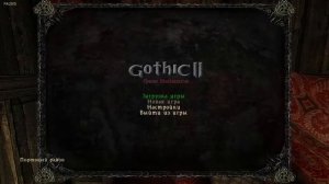 (En/Ru) Gothic 2 New Balance No Death Кошмарный Сон SnC Дуалы