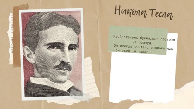 Странности великих гениев, о которых Вы не знали