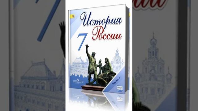 §24  Русская православная церковь в XVII в  Реформа патриарха Никона и раскол