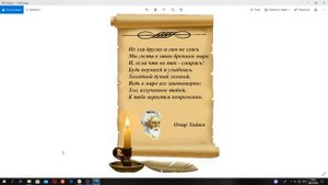 стихотворение ( Не  зли других и сам не злись )