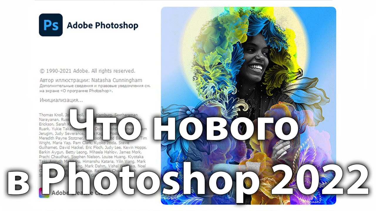 Adobe photoshop 2022. Photoshop 2022. Adobe Photoshop новая версия 2022. Фотошоп последняя версия 2022. Новый фотошоп 2022.