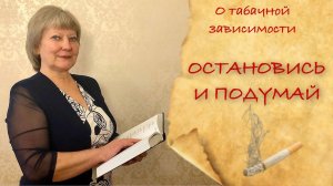 О вреде курения Табачная зависимость Влияние табакокурения на здоровье ОБЖ 9 класс подростку в школе