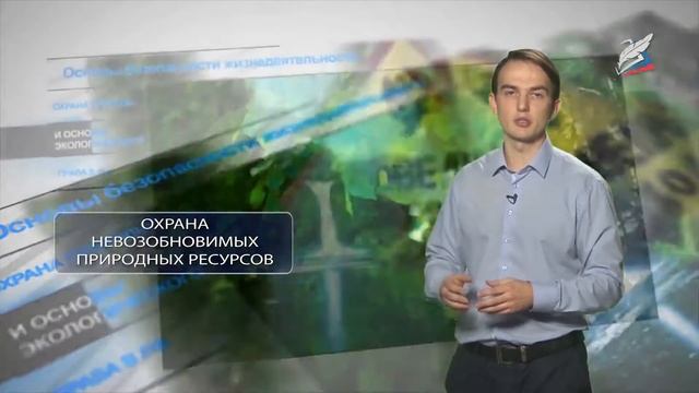 Охрана природы