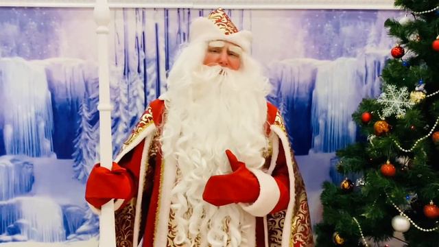 Поздравление от Дедушки Мороза смотреть онлайн