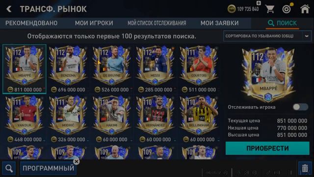 УСПЕЙ ПРОДАТЬ ЭТИХ ИГРОКОВ, пока НЕ ПОЗДНО / ОБВАЛ РЫНКА в ФИФЕ МОБАЙЛ смотреть онлайн