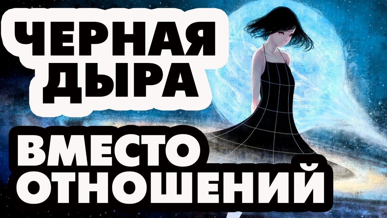 Как построить новые отношения?