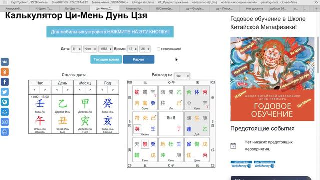 Как Китайская метафизика работает в комплексе