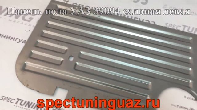 Панель пола на УАЗ Фермер салонная левая смотреть онлайн