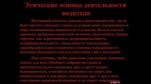 Психофизиологические - Этические основы деятельности водителя. 4 часть