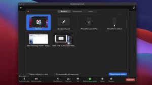 Как в Zoom включить демонстрацию экрана (расшарить экран)