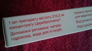 Церебролизин