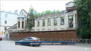 Рыбинск-40. ОПАСНЫЕ ГОРОДСКИЕ ЗДАНИЯ