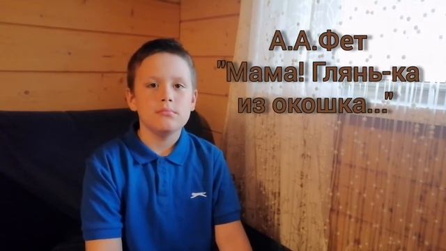А. А. Фет "Мама! Глянь-ка из окошка..." смотреть онлайн