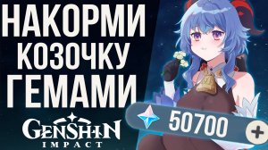 50К ПРИМОГЕМОВ НА СВОЮ ВАЙФУ! ОТКРЫВАЕМ МОЛИТВЫ С ГАНЬ ЮЙ И ЧЖУН ЛИ!