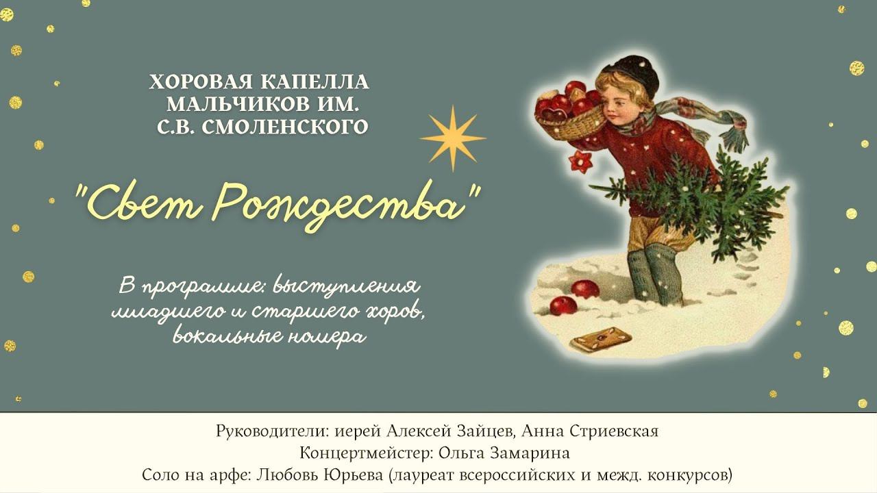 Отчетный концерт "Свет Рождества" смотреть онлайн