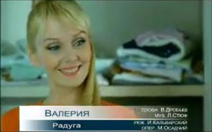 Валерия - Радуга-дуга (2004)