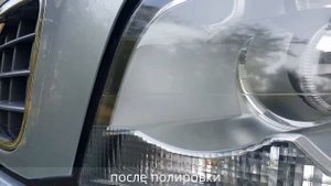 До и После полировки фар с помощью набора Philips Restoration Kit HRK00XM