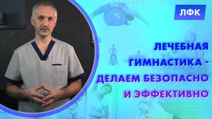 Лечебная гимнастика