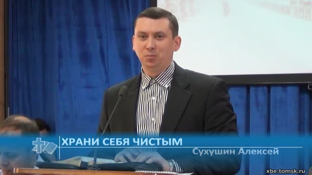Сухушин Дмитрий - Храни себя чистым (Проповедь)