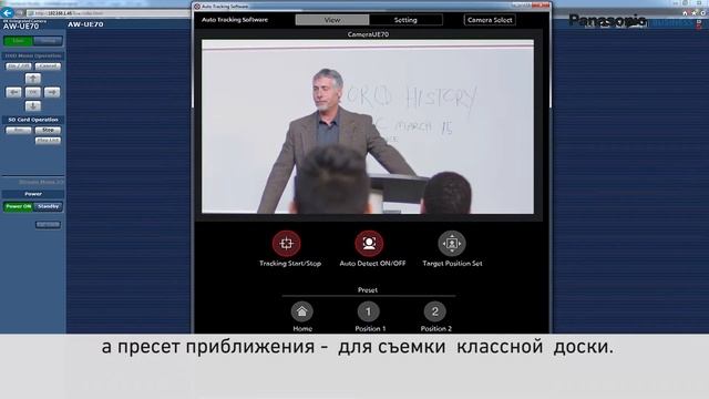 Авто-трекинг перемещений с Panasonic AW-SF100 смотреть онлайн