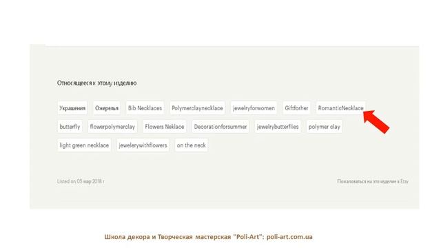 Чем различаются теги в Instagram и Etsy + 40 бесплатных листингов при открытии Etsy магазина смотреть онлайн