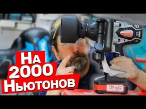 Новый Мощный Гайковерт Интерскол