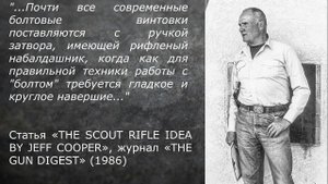 Как стрелять из "болта" быстро? Или "Скандинавская техника стрельбы".