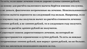 Сколько денег вернут при налоговом вычете за лечение