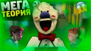 САМАЯ МАСШТАБНАЯ ТЕОРИЯ О ICE SCREAM 7!!! ВОТ ЧТО ТАМ БУДЕТ НА САМОМ ДЕЛЕ!!! by K.p.K Proiect