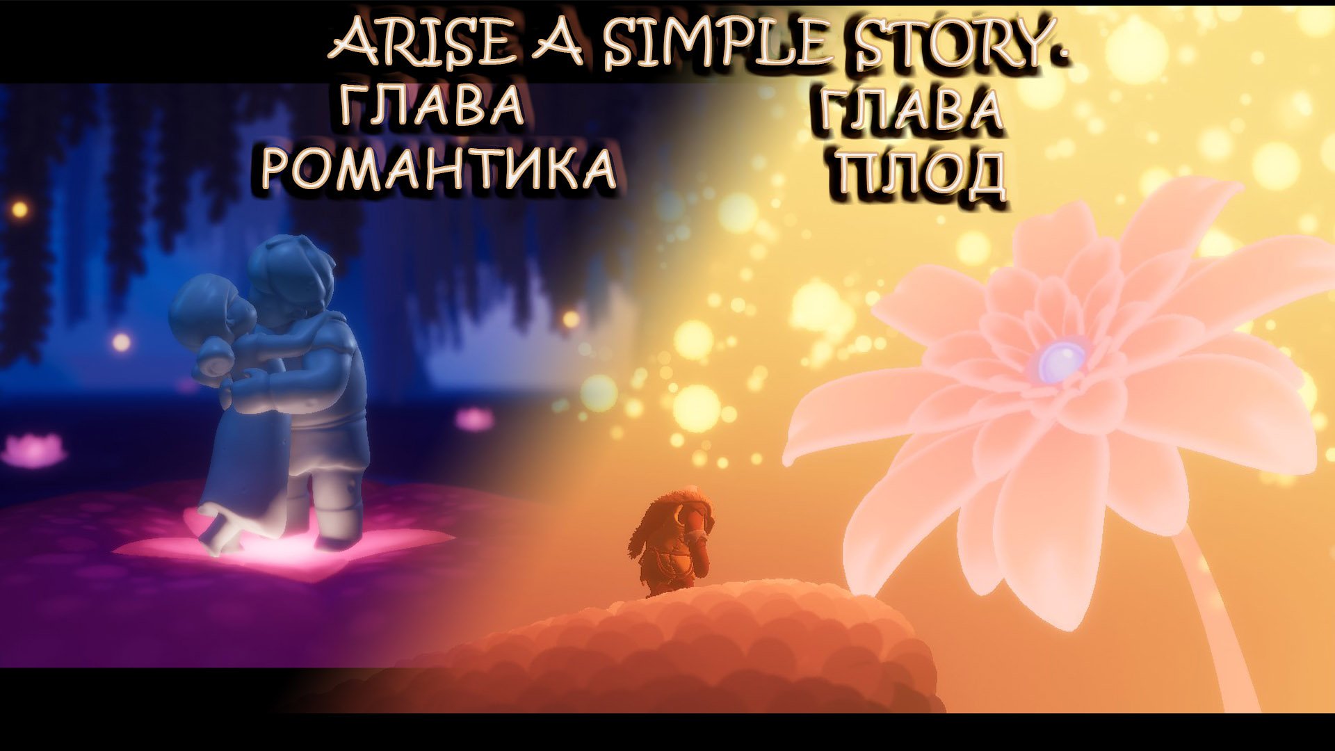 Arise a simple story стим фото 93